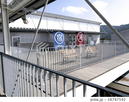 鋸南町 道の駅 保田小 鋸南町 道の駅 保田小 38787592