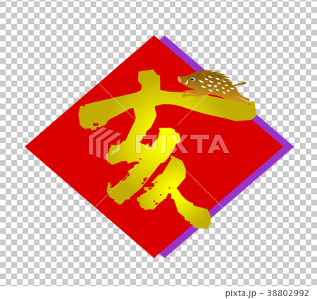 新年材料材料字母彩色紙 38802992