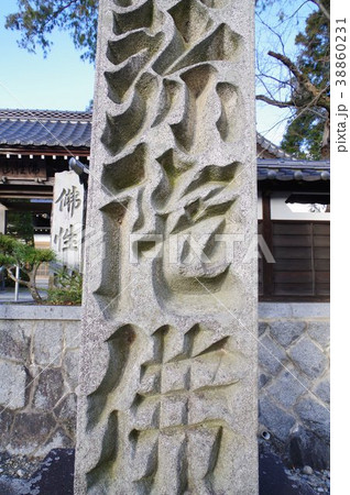 信州の文化財 名工 守屋貞治の石塔 六字名号塔(駒ヶ根市小町屋如来寺) 信州の文化財 名工 守屋貞治の石塔 六字名号塔(駒ヶ根市小町屋如来寺) 38860231