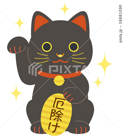 黒い招き猫　小判　厄除け　キラキラ 38881090