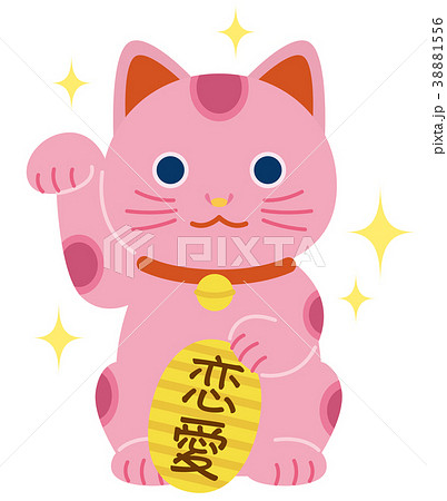 ピンクの招き猫　小判　恋愛　キラキラ 38881556