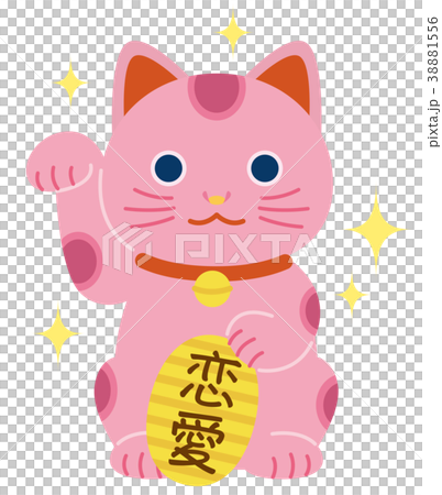 ピンクの招き猫　小判　恋愛　キラキラ 38881556
