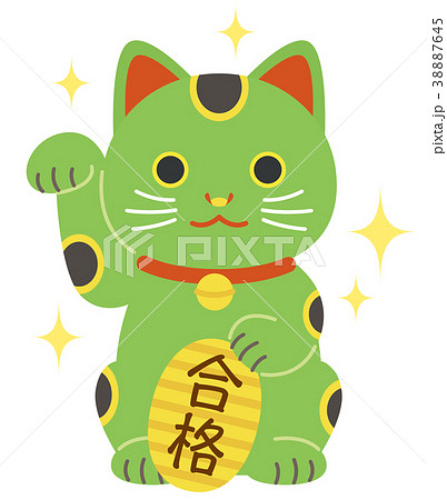 緑の招き猫　小判　合格　キラキラ 38887645