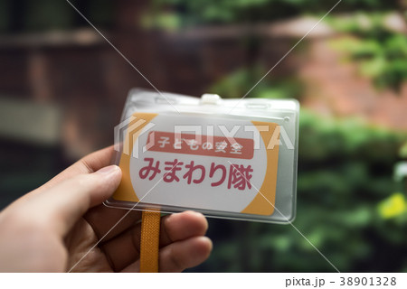 みまわり 38901328