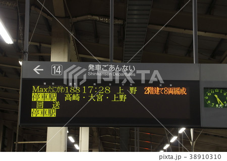 新幹線総合システム(COSMOS)表示器(上越新幹線 越後湯沢駅) 新幹線総合システム(COSMOS)表示器(上越新幹線 越後湯沢駅) 38910310