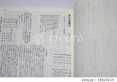 日本国憲法 日本国憲法 38928214