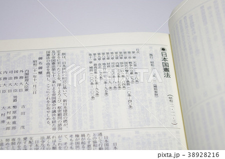 日本国憲法 38928216