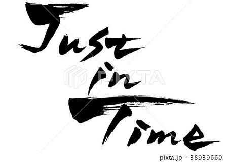 筆文字 Just In Time のイラスト素材