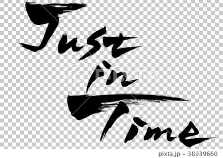 筆文字　「Just　in Time」 38939660