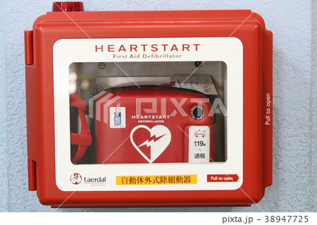 命を守るAED 38947725