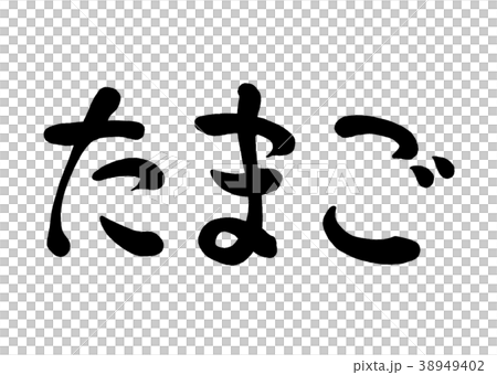 書法寫作 書法寫作 38949402