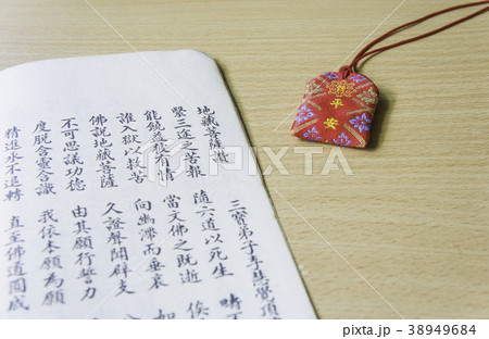 経典 経塚 守り 38949684