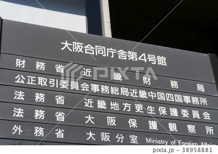 大阪合同庁舎 38958881