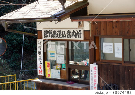 熊野磨崖仏案内所兼料金所 38974492