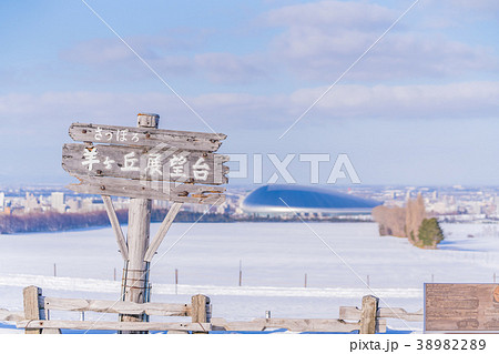 北海道の冬　札幌羊が丘展望台からの雪景色 38982289