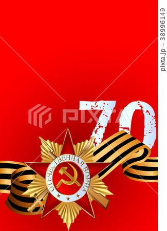 Victory day 9 may 38996149