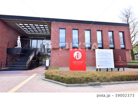 石橋文化センター　久留米市美術館　旧石橋美術館 39002373