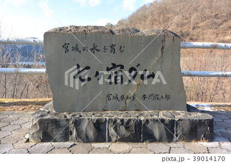 七ヶ宿ダムの石碑 39014170