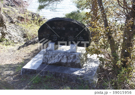 留守ヶ岩浜の碑 39015956