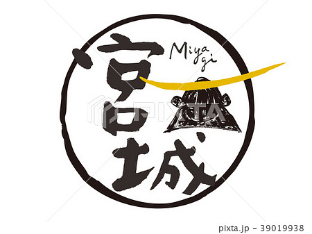 宮城　兜　水墨画 39019938