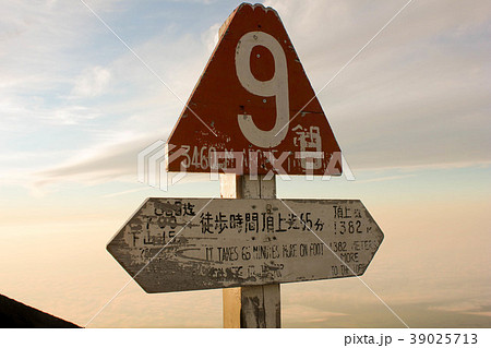 富士山九合目　富士宮登山道の看板 39025713