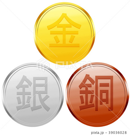 金銀銅メダル 39036028