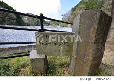大分県竹田市 白水溜池堰堤 白水ダム 大分県竹田市 白水溜池堰堤 白水ダム 39052421