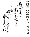 筆文字　ありがとう　おつかれさま 39054821