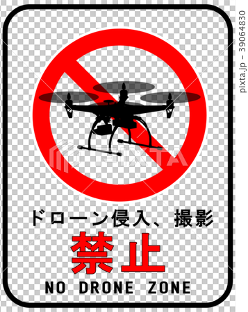 禁止無人機禁區 禁止無人機禁區 39064830