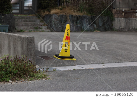 こども１１０番のおうち 39065120