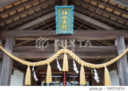 [静岡県]　神祇大社　 39074354