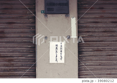 閉店 閉店 39080212