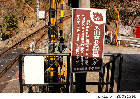 青梅線白丸駅にある注意書き 39081599