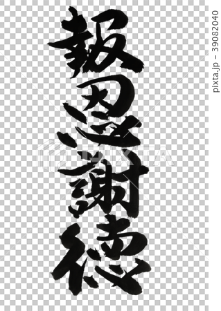 書法寫作 書法寫作 39082040