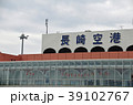 長崎空港 長崎空港 39102767