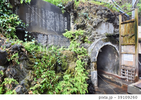 走湯温泉跡 39109260