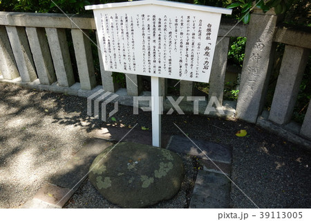 弁慶の力石 弁慶の力石 39113005