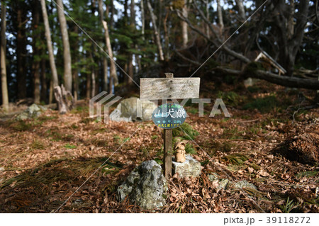 山犬嶽頂上 39118272