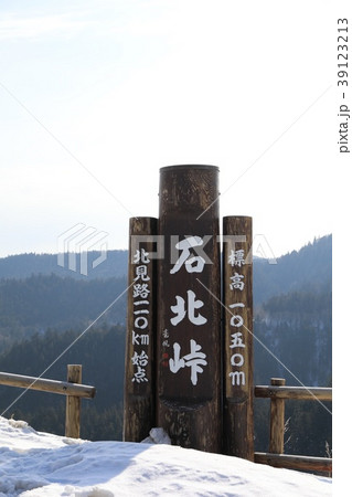 石北峠・国道39号線 石北峠・国道39号線 39123213