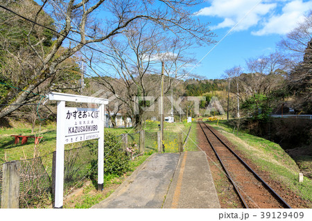 小湊鉄道・上総大久保駅 39129409