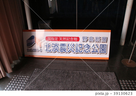 北淡震災記念公園 39130623