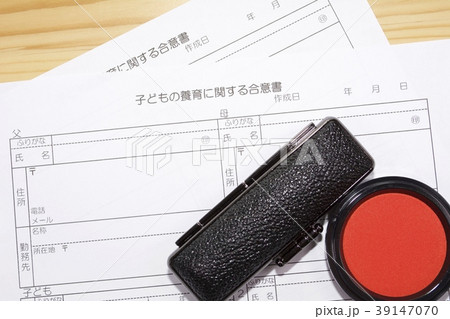 子どもの養育に関する合意書 39147070