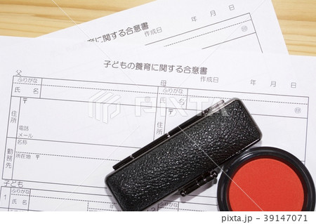子どもの養育に関する合意書 39147071