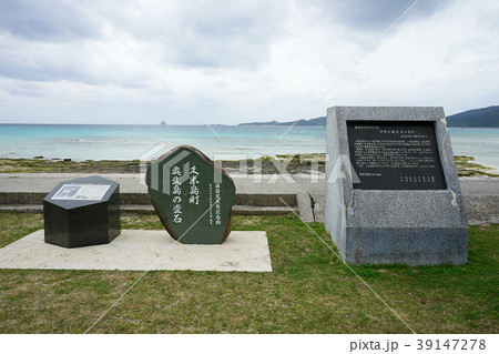 沖縄県久米島・畳岩 39147278
