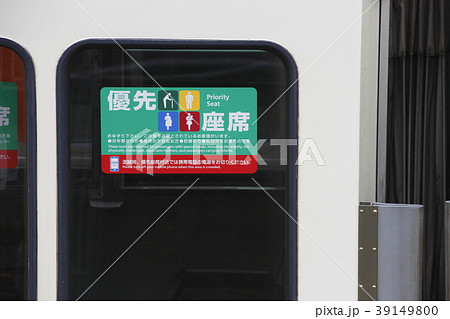 JR西日本221系電車（優先座席シール）の写真素材 [39149800] - PIXTA