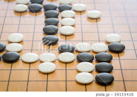 囲碁 39153416