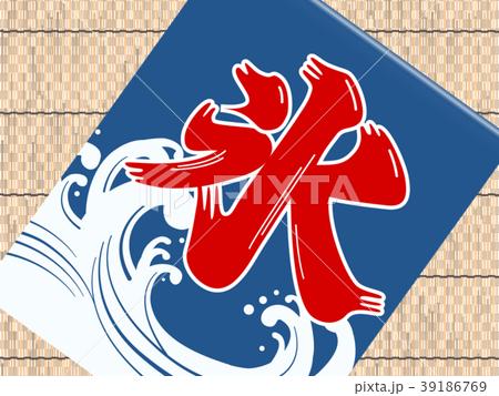 刨冰 39186769