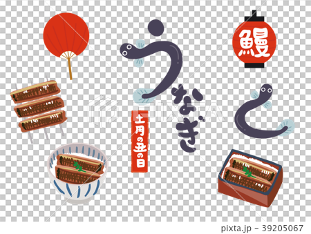 土用の丑の日-うなぎのイラスト素材セット 土用の丑の日-うなぎのイラスト素材セット 39205067