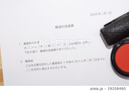 離婚約(離婚約協議書) 離婚約(離婚約協議書) 39208460