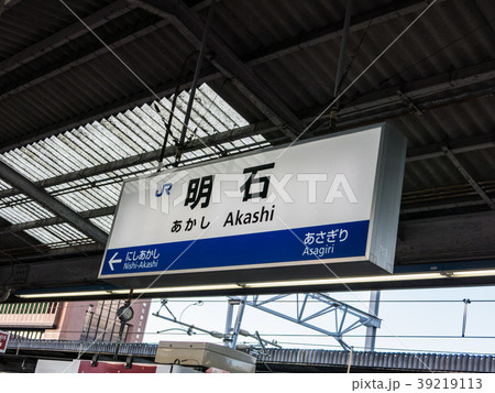 明石駅 明石駅 39219113